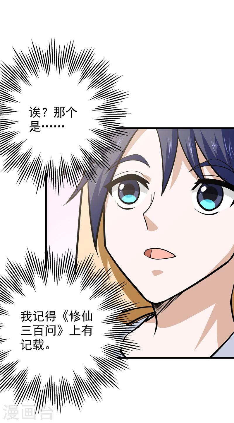 《修仙都是被逼的》第40话 第36页