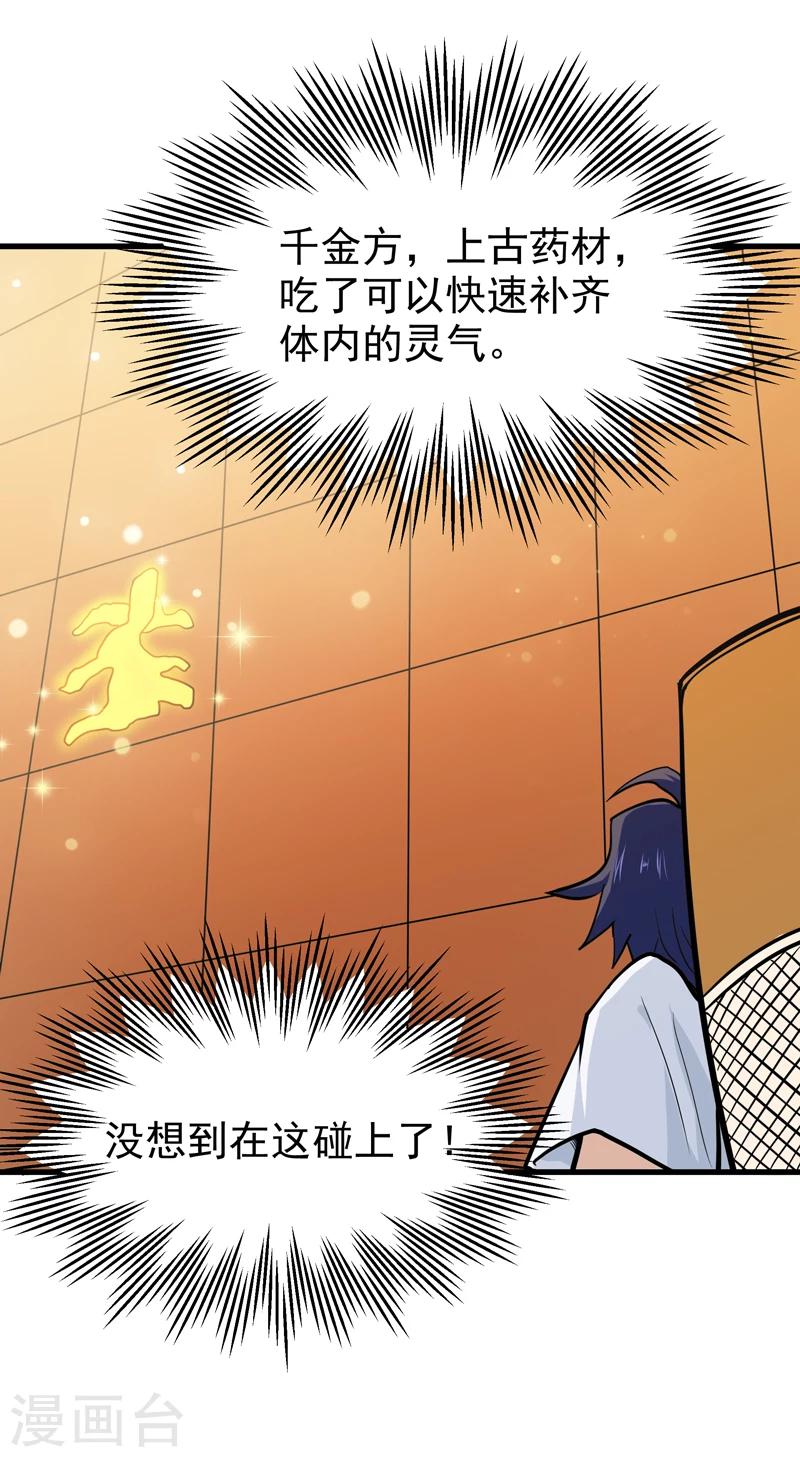 《修仙都是被逼的》第40话 第37页