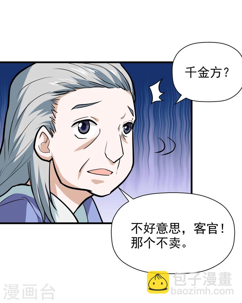 《修仙都是被逼的》第40话 第39页