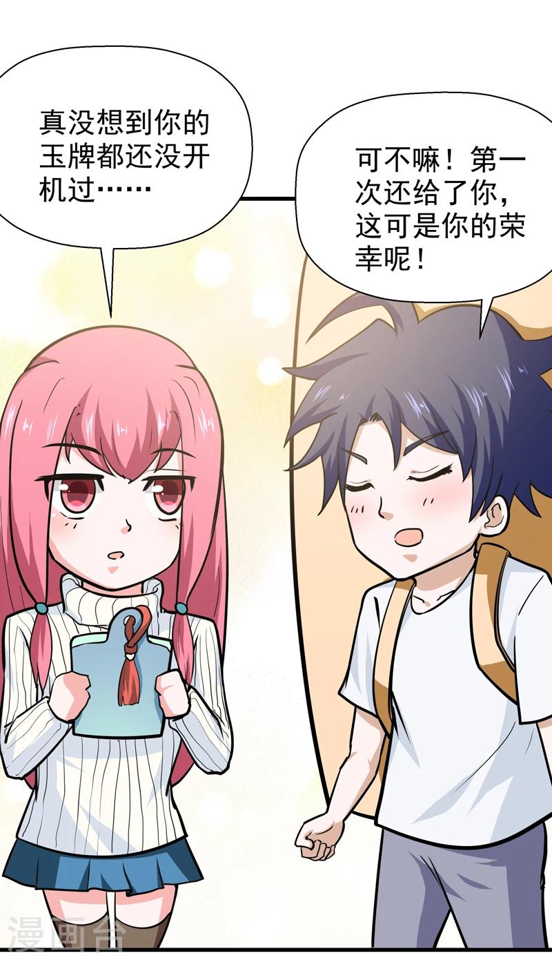 《修仙都是被逼的》第40话 第3页