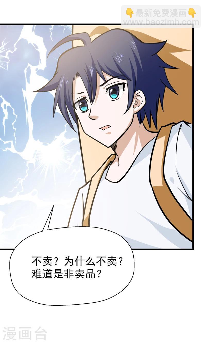 《修仙都是被逼的》第40话 第40页