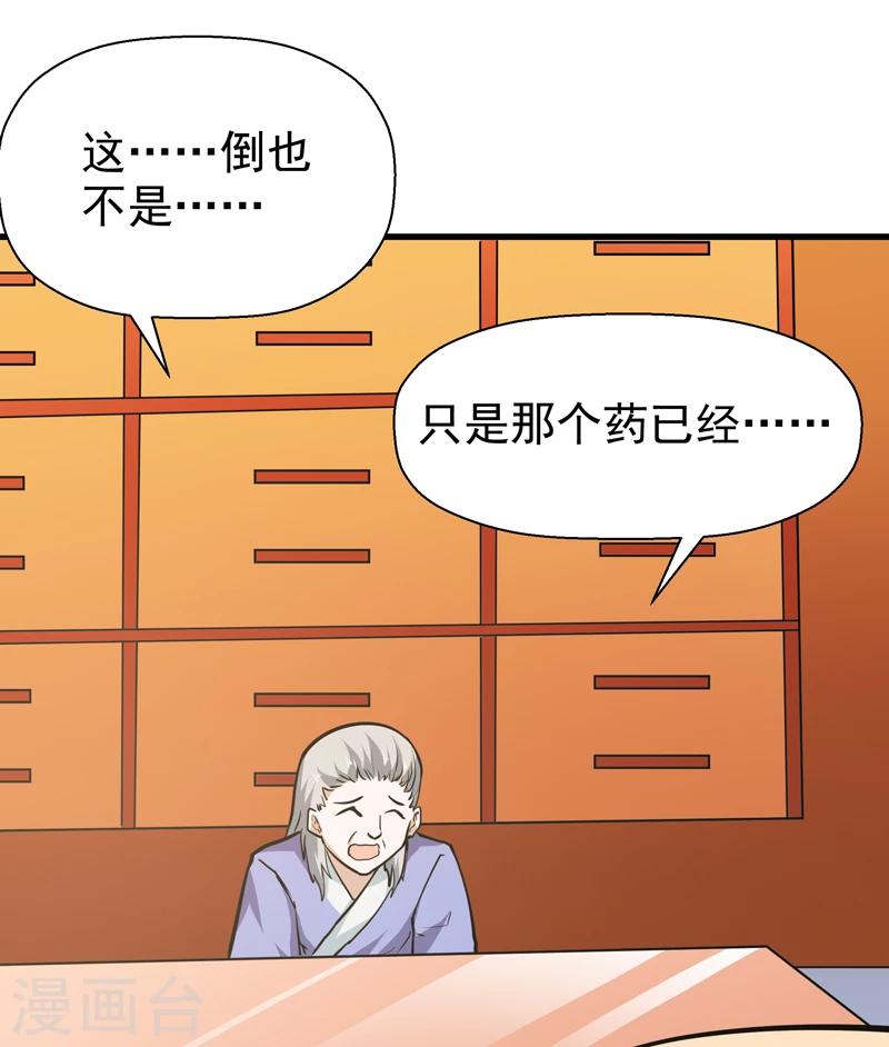 《修仙都是被逼的》第40话 第41页