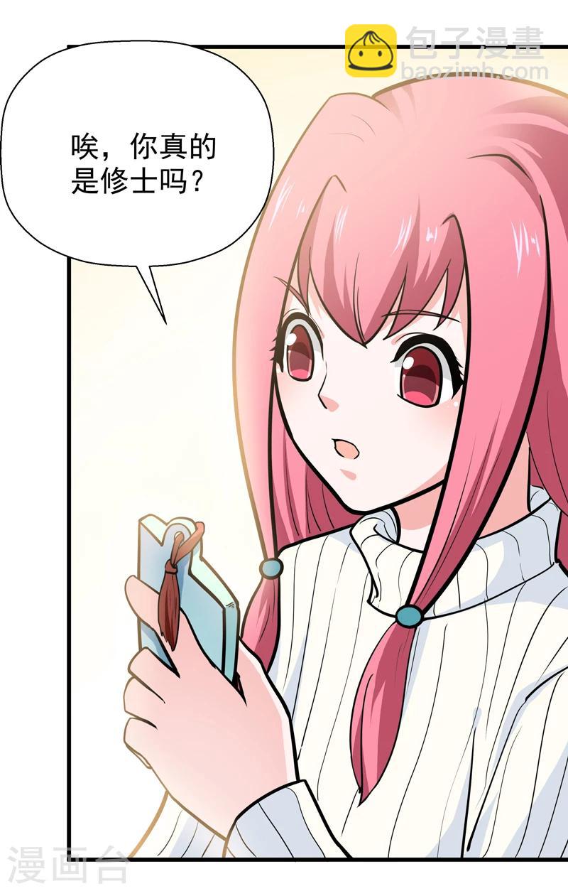 《修仙都是被逼的》第40话 第4页