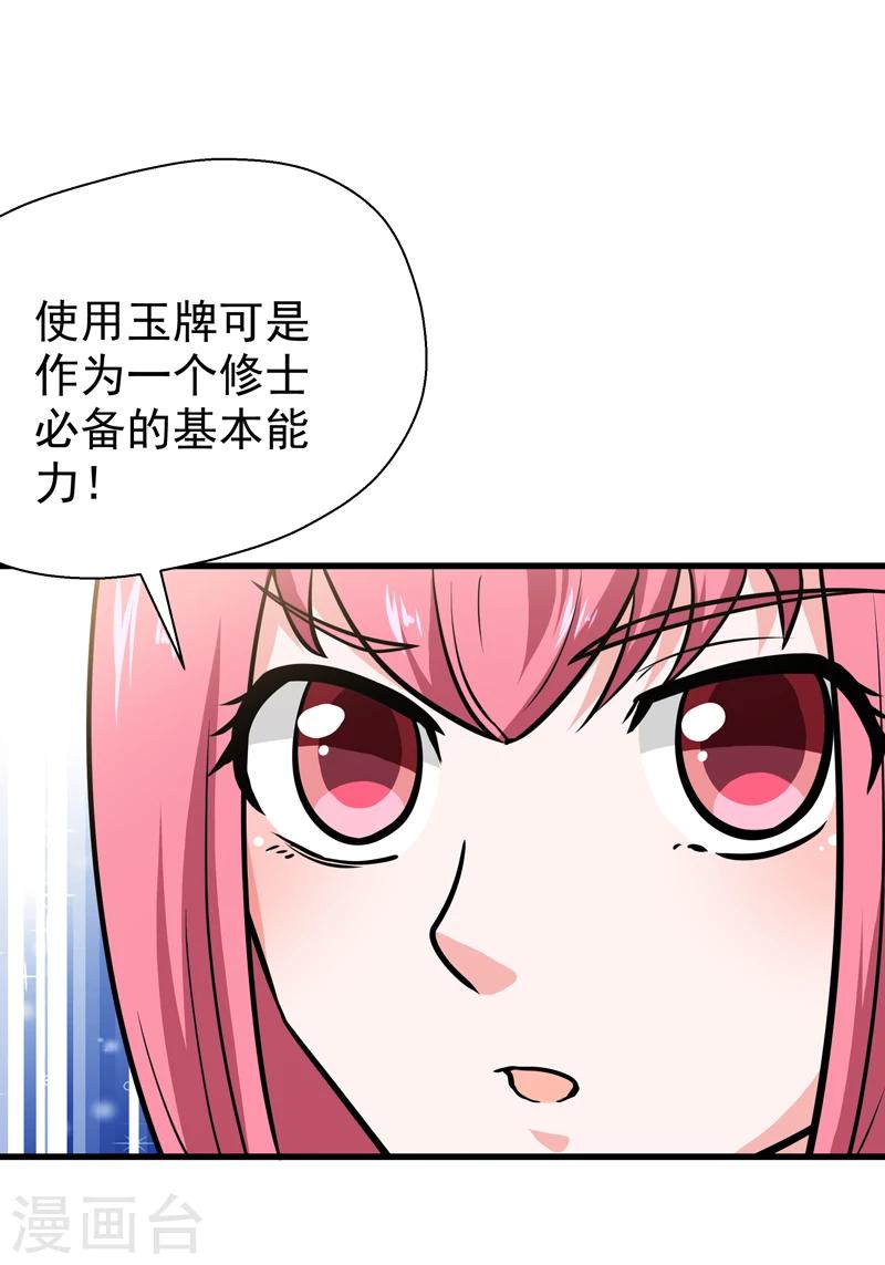 《修仙都是被逼的》第40话 第5页