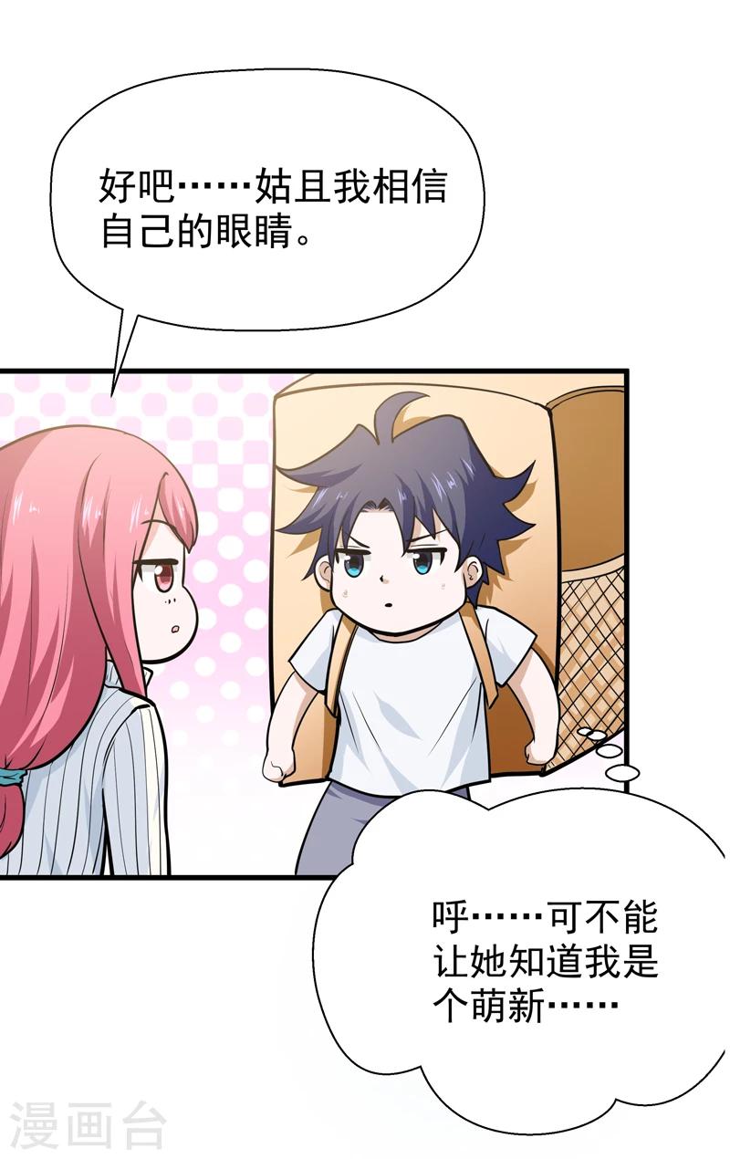 《修仙都是被逼的》第40话 第8页