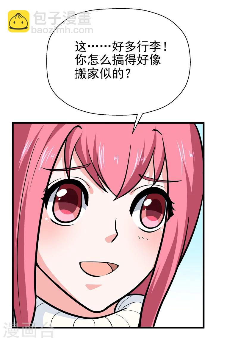 《修仙都是被逼的》第39话 第16页