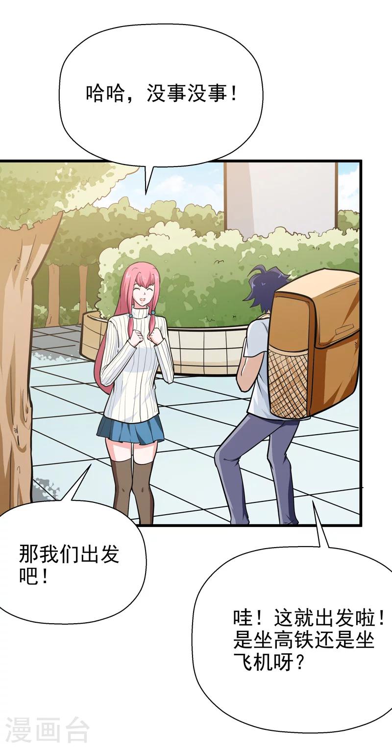《修仙都是被逼的》第39话 第18页