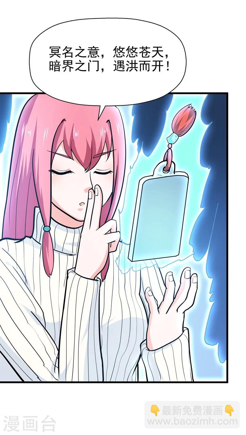 《修仙都是被逼的》第39话 第19页