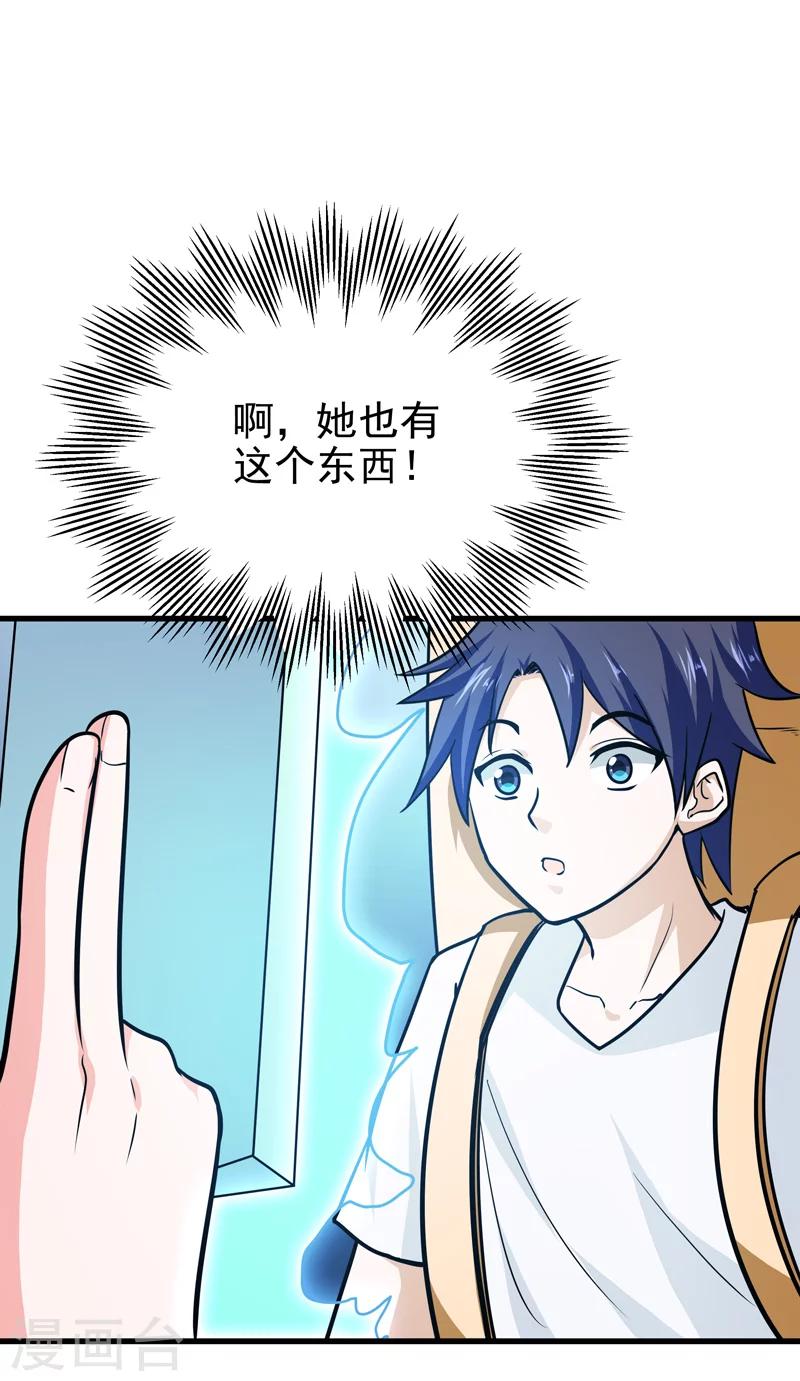 《修仙都是被逼的》第39话 第20页