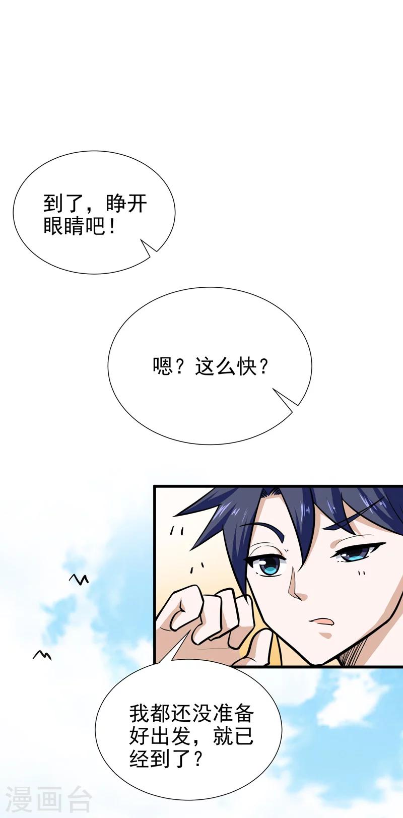 《修仙都是被逼的》第39话 第23页