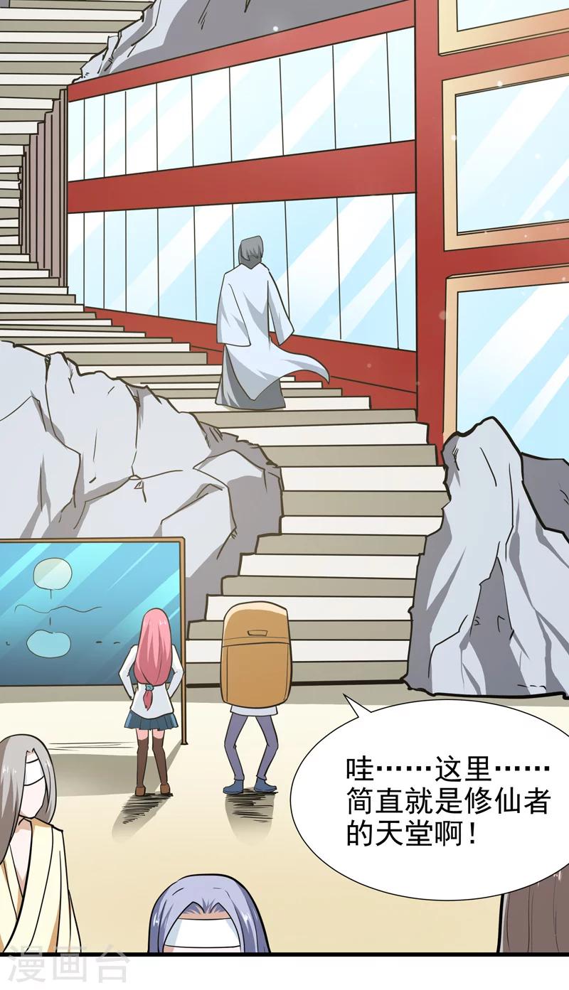 《修仙都是被逼的》第39话 第26页