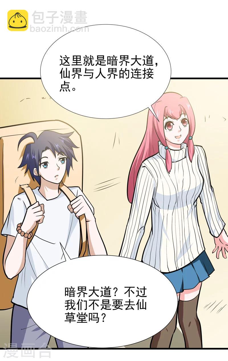 《修仙都是被逼的》第39话 第27页