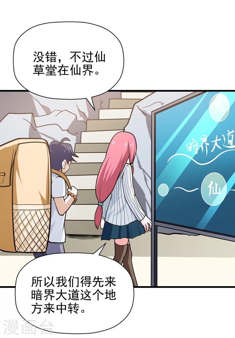 《修仙都是被逼的》第39话 第28页