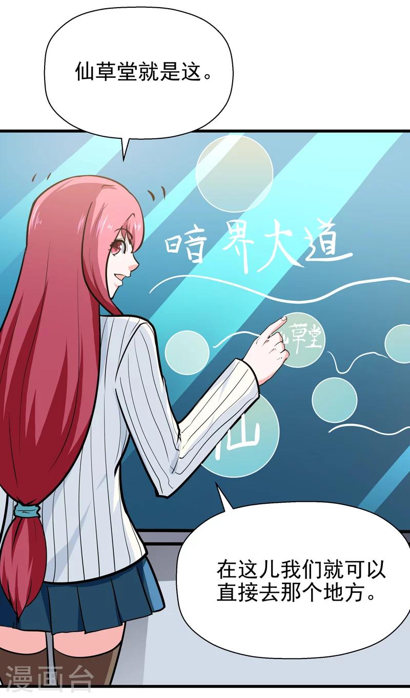 《修仙都是被逼的》第39话 第29页