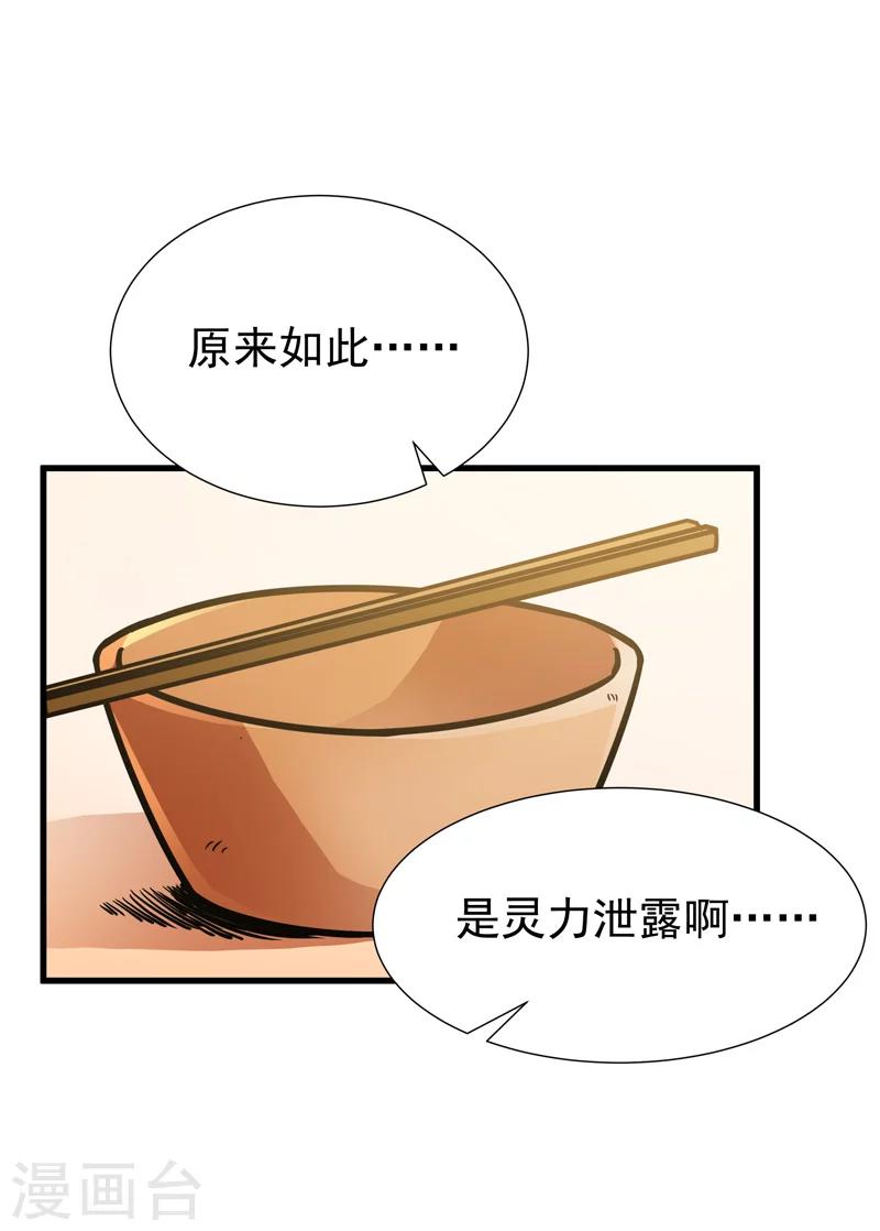 《修仙都是被逼的》第39话 第2页