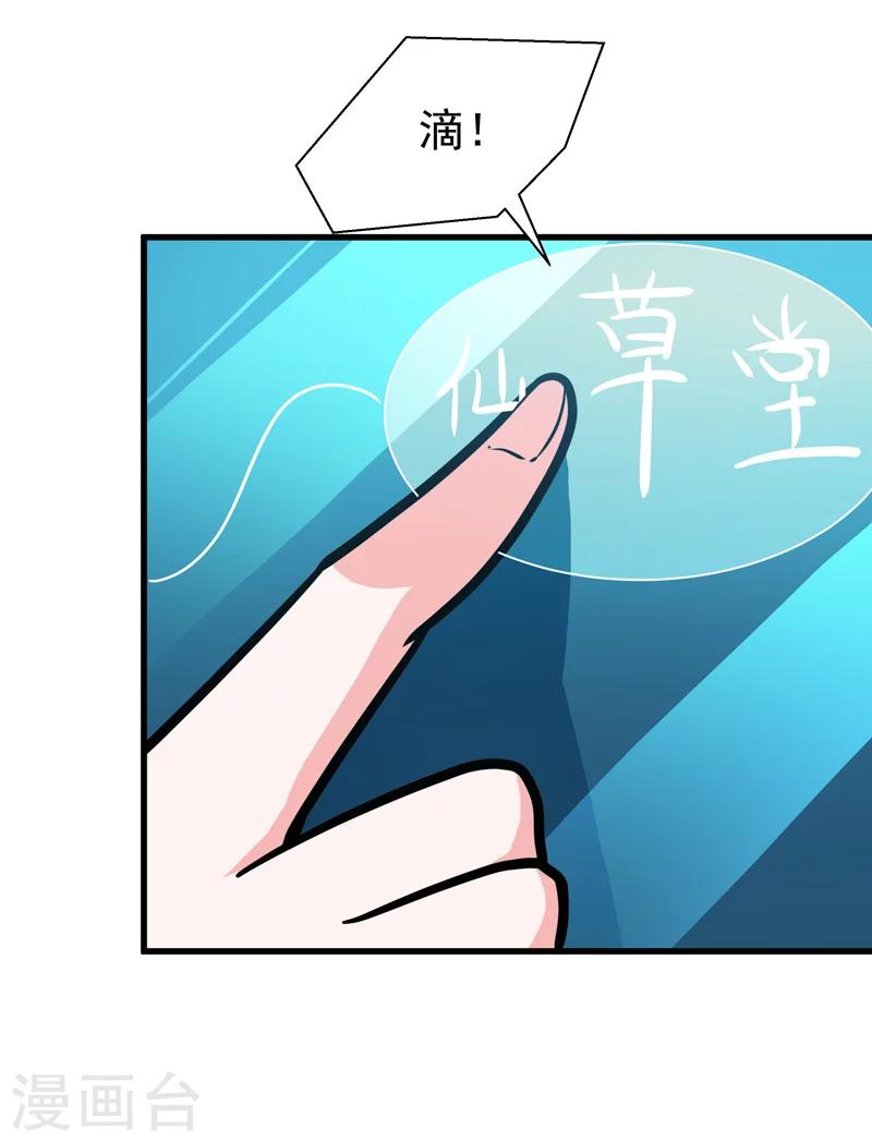 《修仙都是被逼的》第39话 第30页