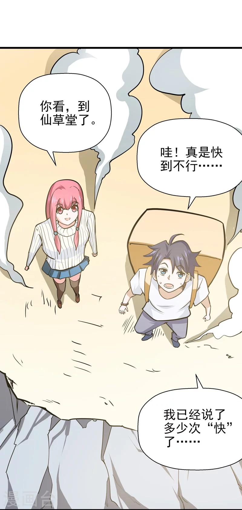 《修仙都是被逼的》第39话 第33页