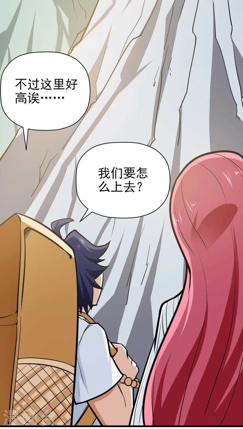 《修仙都是被逼的》第39话 第35页