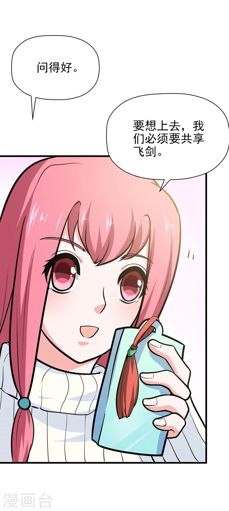 《修仙都是被逼的》第39话 第36页
