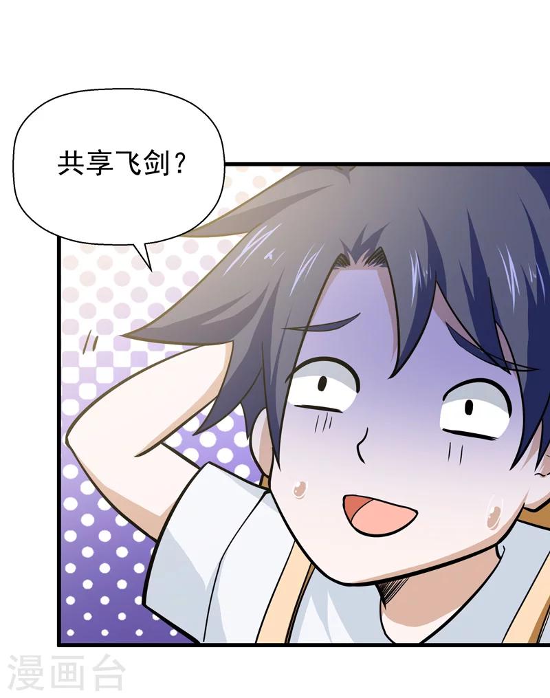 《修仙都是被逼的》第39话 第37页