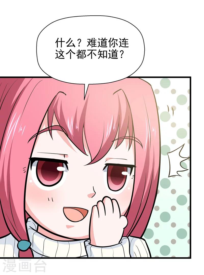 《修仙都是被逼的》第39话 第38页