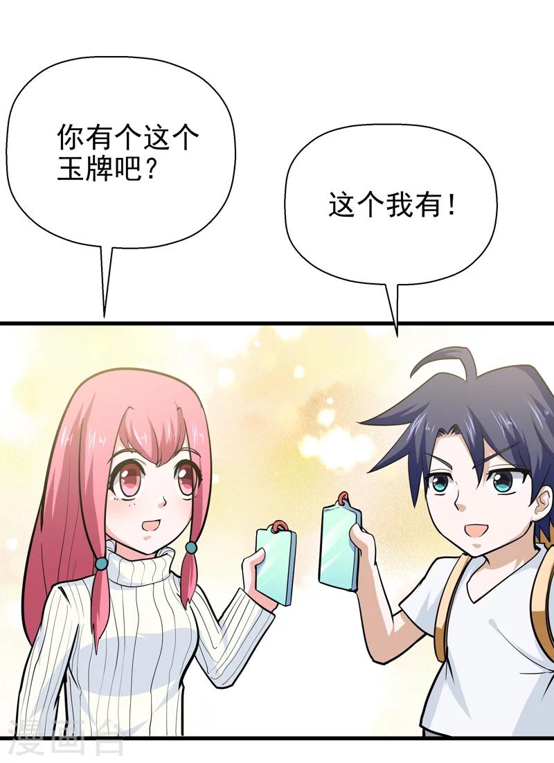 《修仙都是被逼的》第39话 第39页