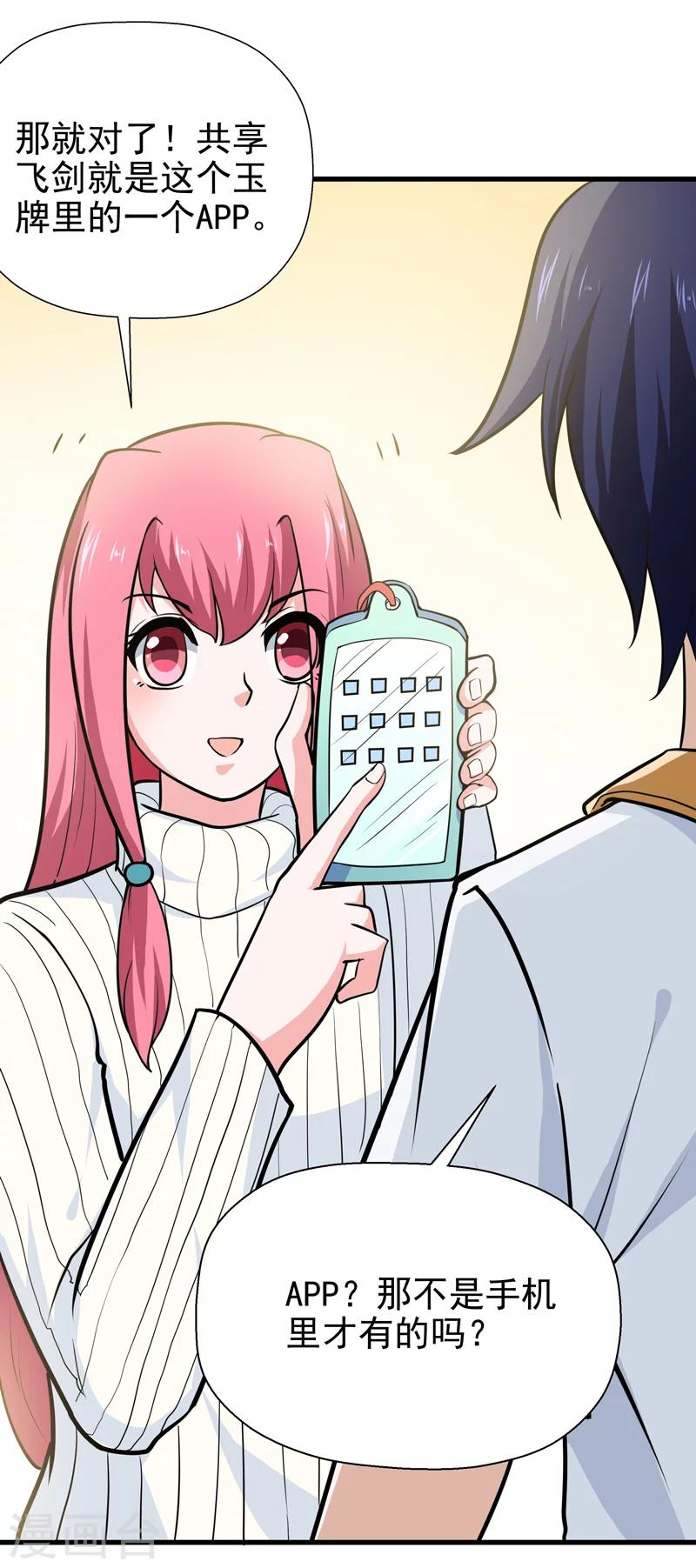 《修仙都是被逼的》第39话 第40页