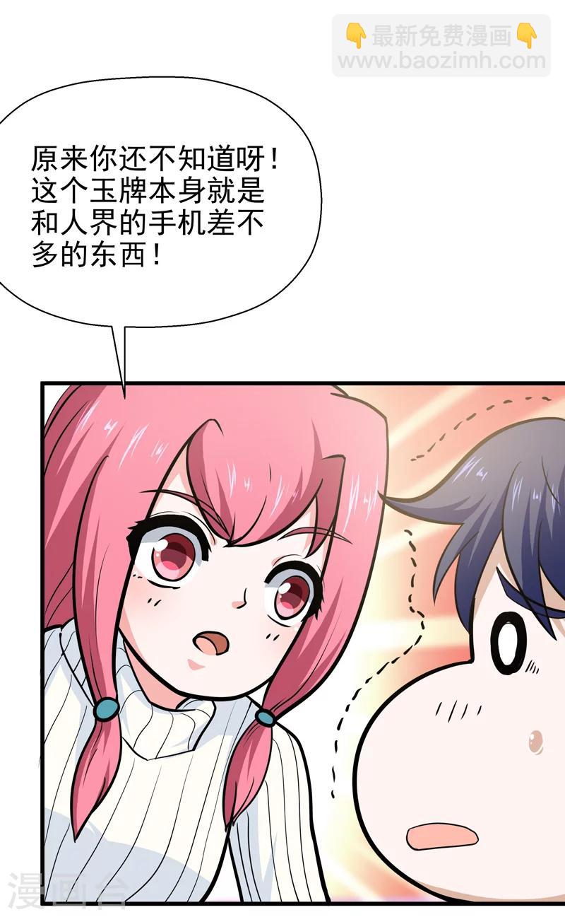 《修仙都是被逼的》第39话 第41页