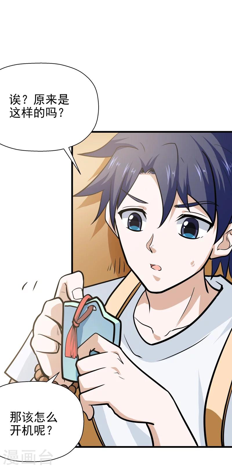 《修仙都是被逼的》第39话 第42页