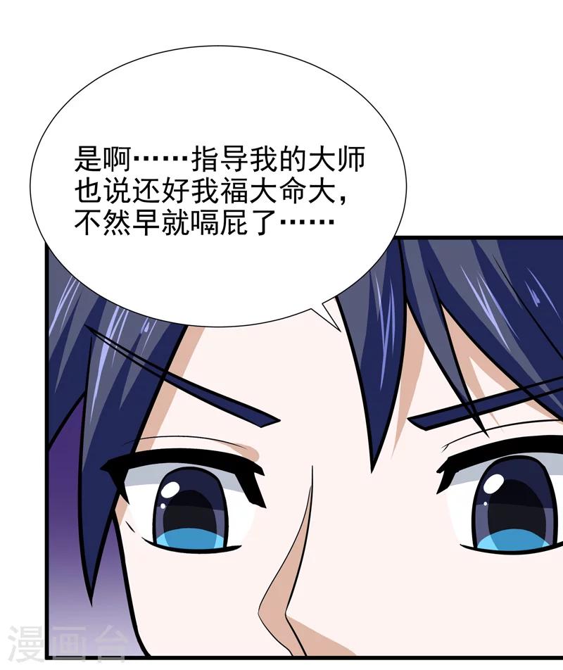 《修仙都是被逼的》第39话 第4页