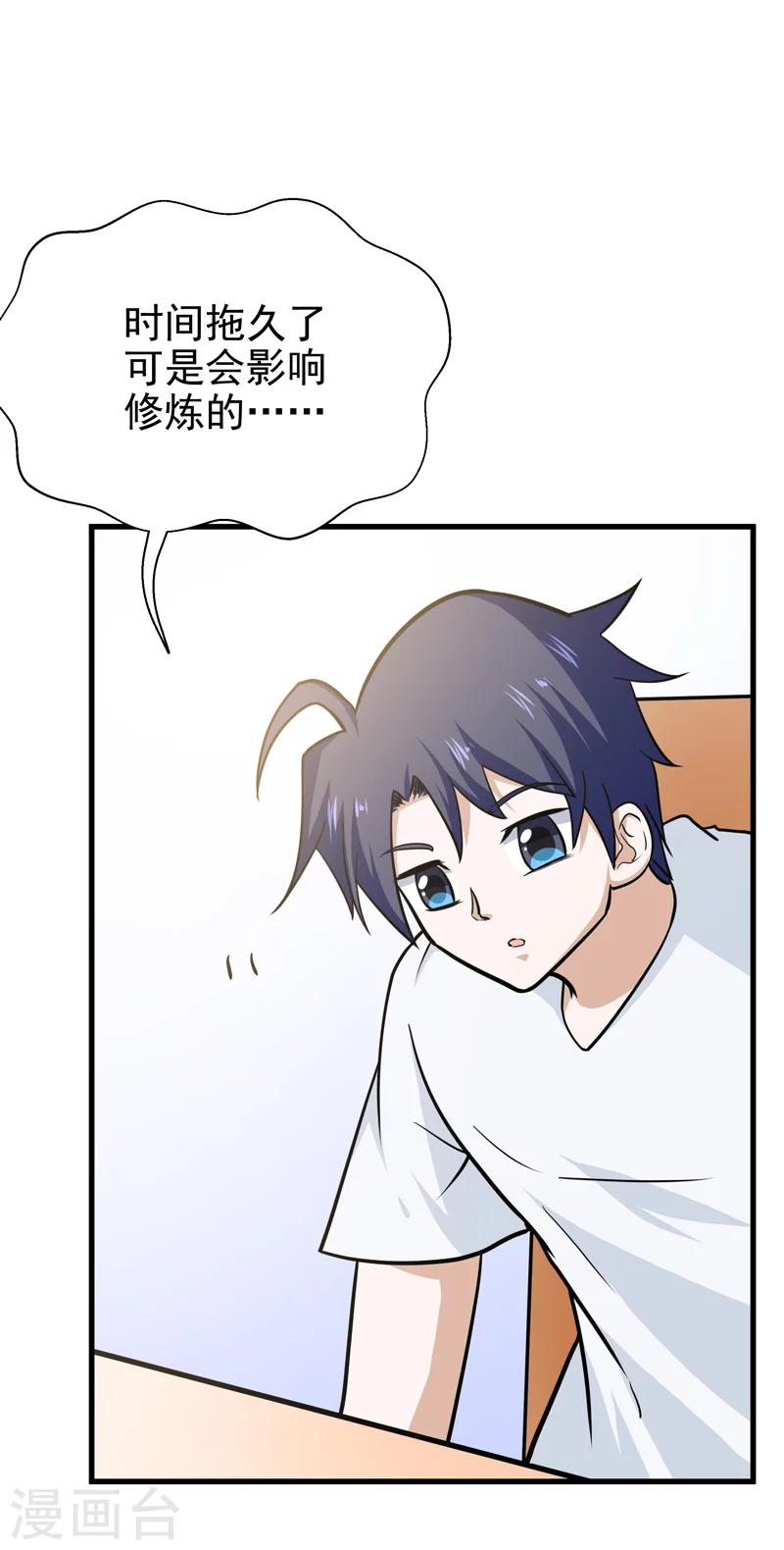 《修仙都是被逼的》第39话 第6页
