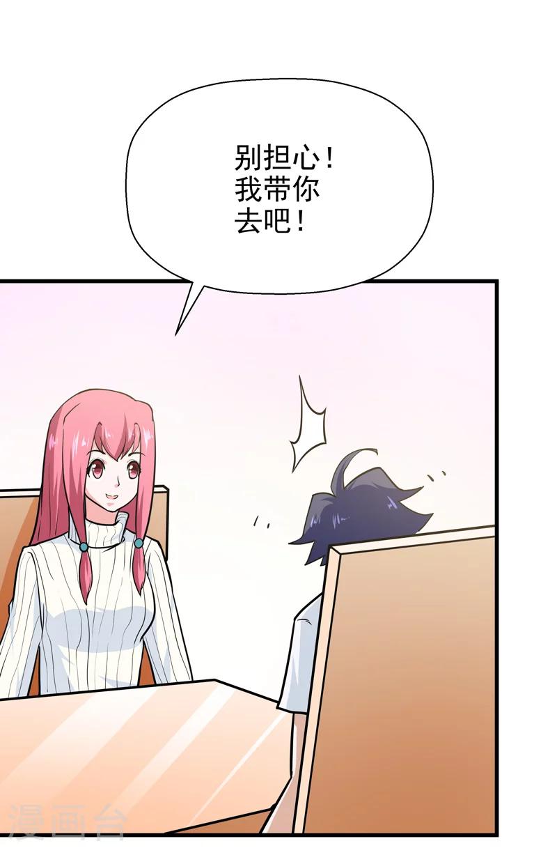 《修仙都是被逼的》第39话 第7页
