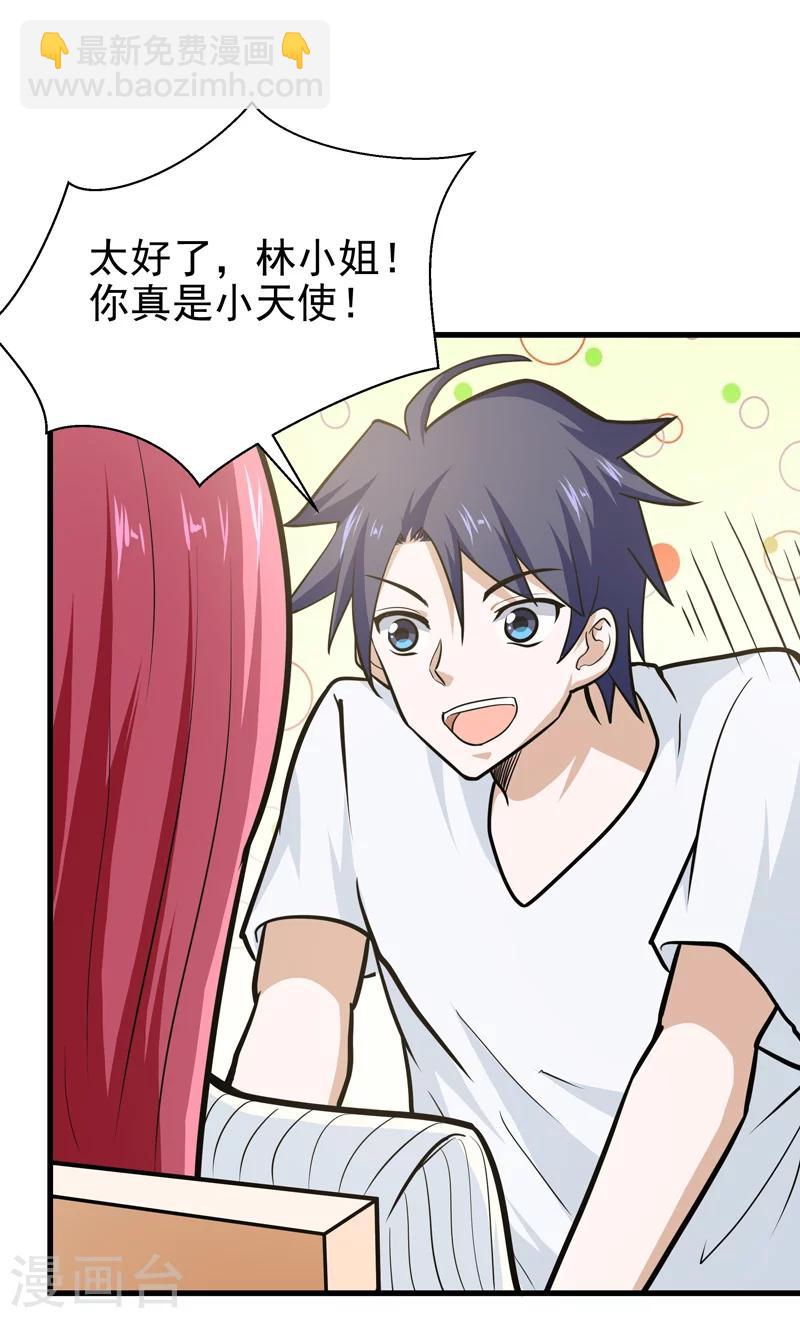《修仙都是被逼的》第39话 第8页