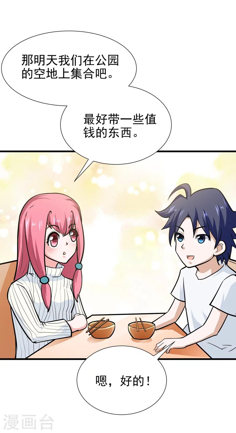《修仙都是被逼的》第39话 第9页