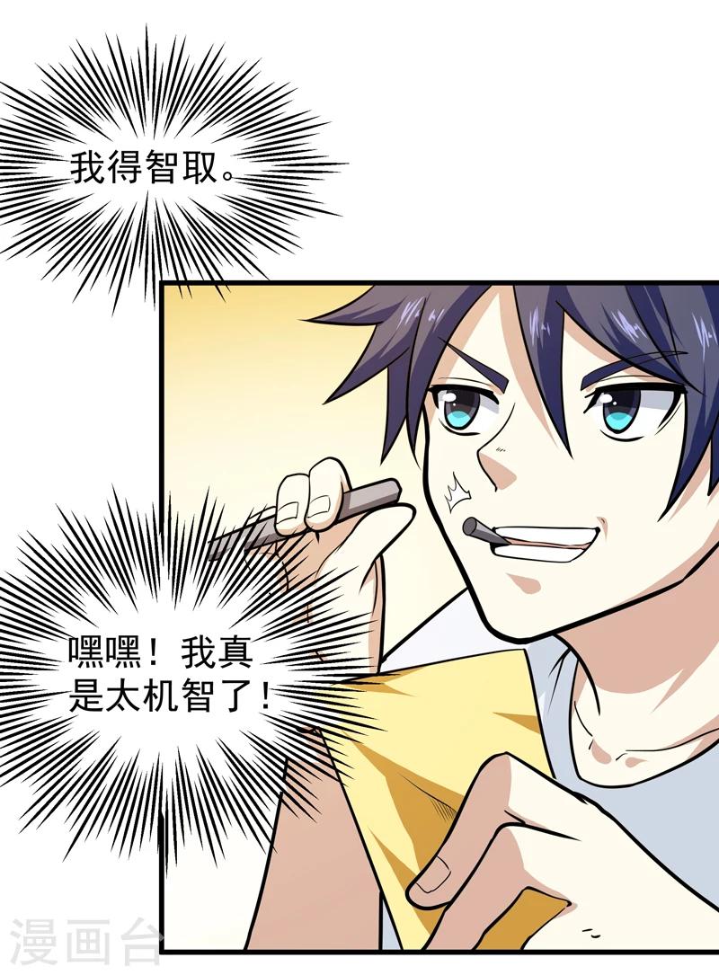 《修仙都是被逼的》第37话 第10页