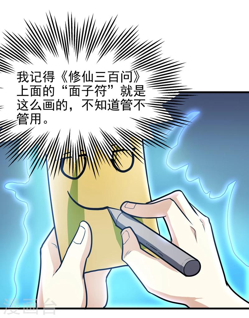 《修仙都是被逼的》第37话 第11页