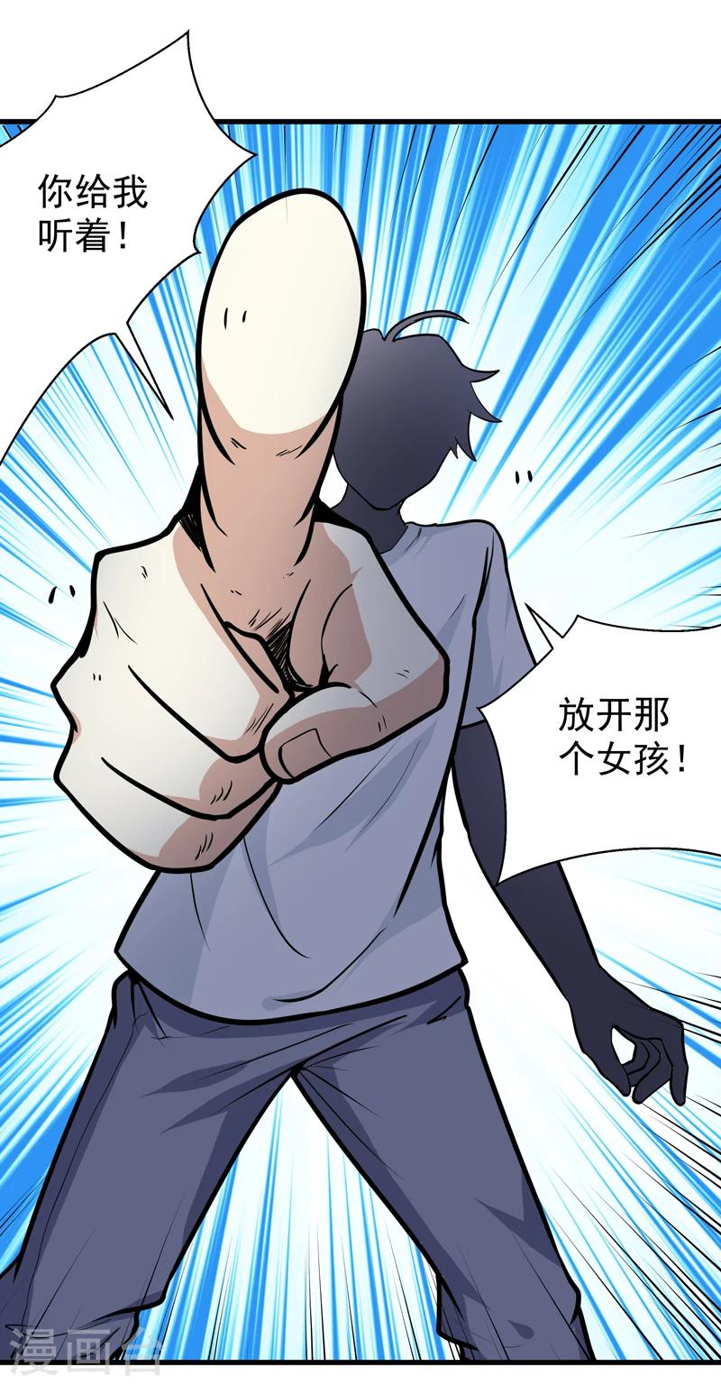 《修仙都是被逼的》第37话 第14页