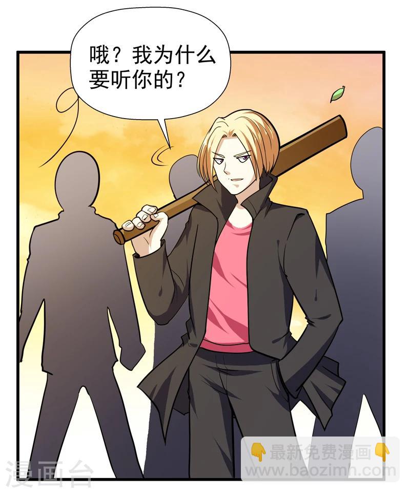 《修仙都是被逼的》第37话 第15页
