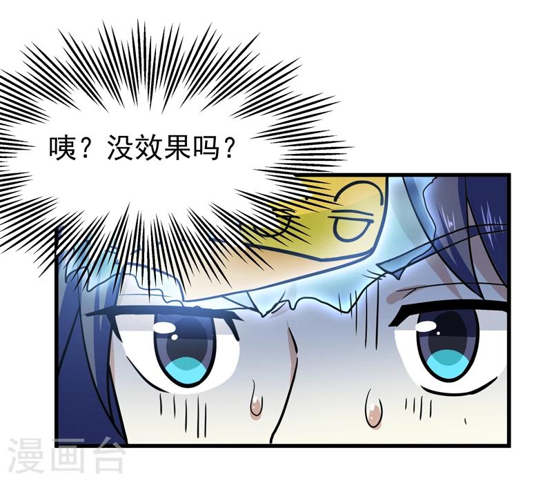 《修仙都是被逼的》第37话 第18页