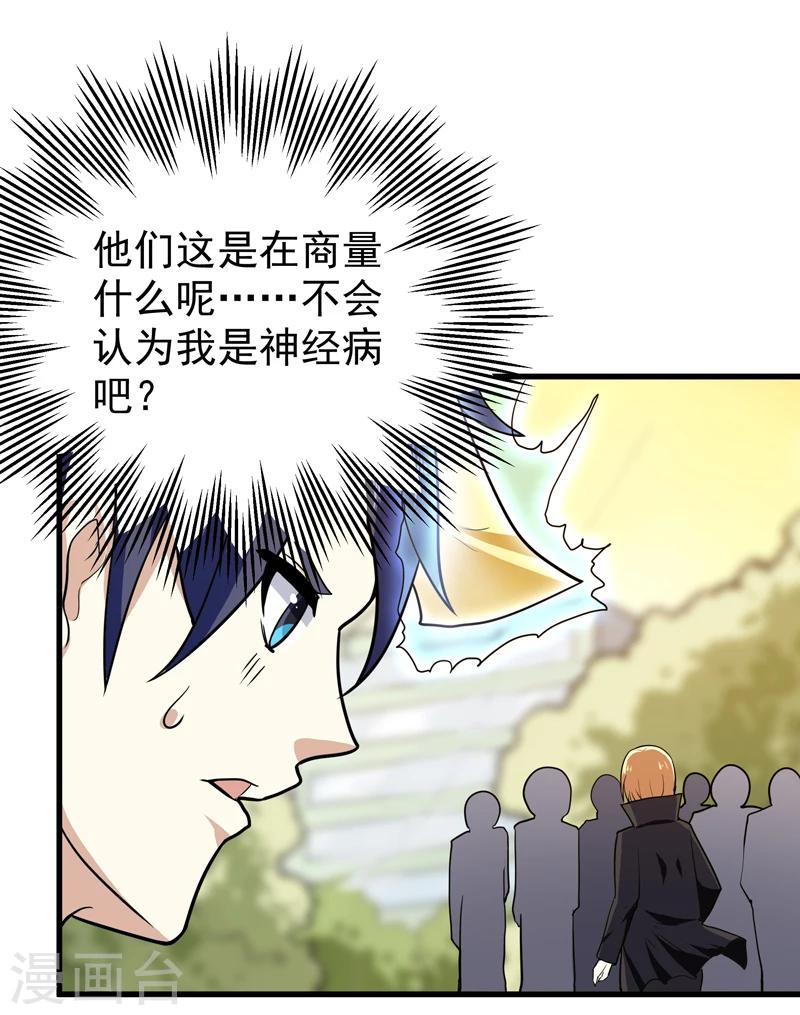 《修仙都是被逼的》第37话 第20页