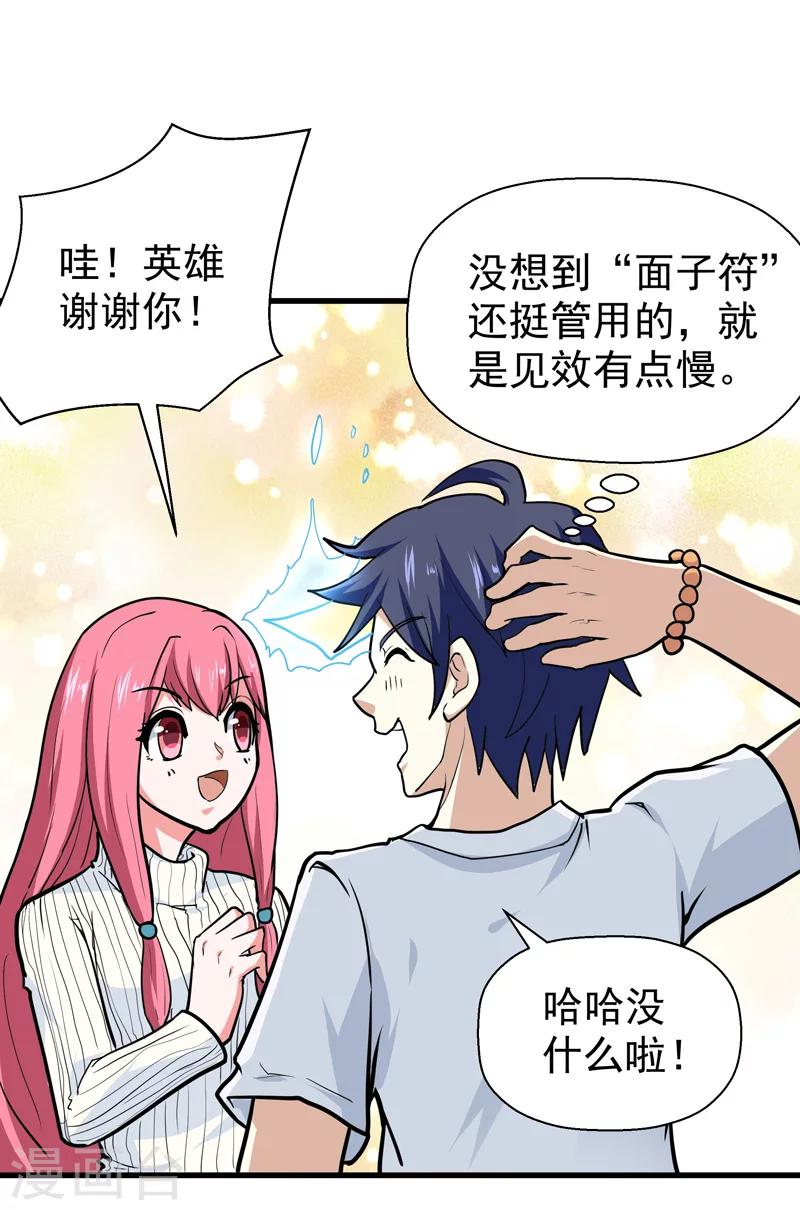 《修仙都是被逼的》第37话 第22页