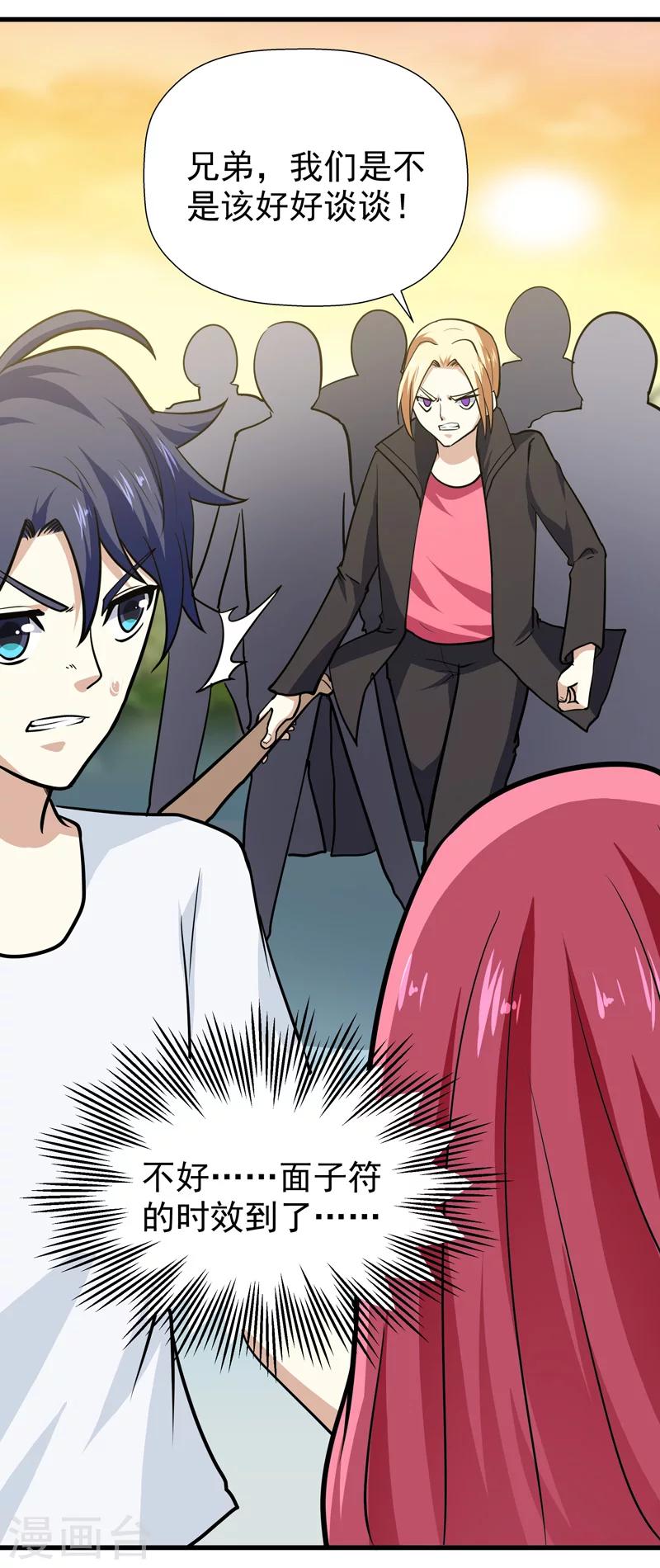 《修仙都是被逼的》第37话 第25页