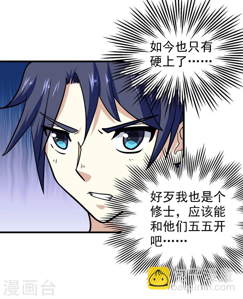 《修仙都是被逼的》第37话 第26页