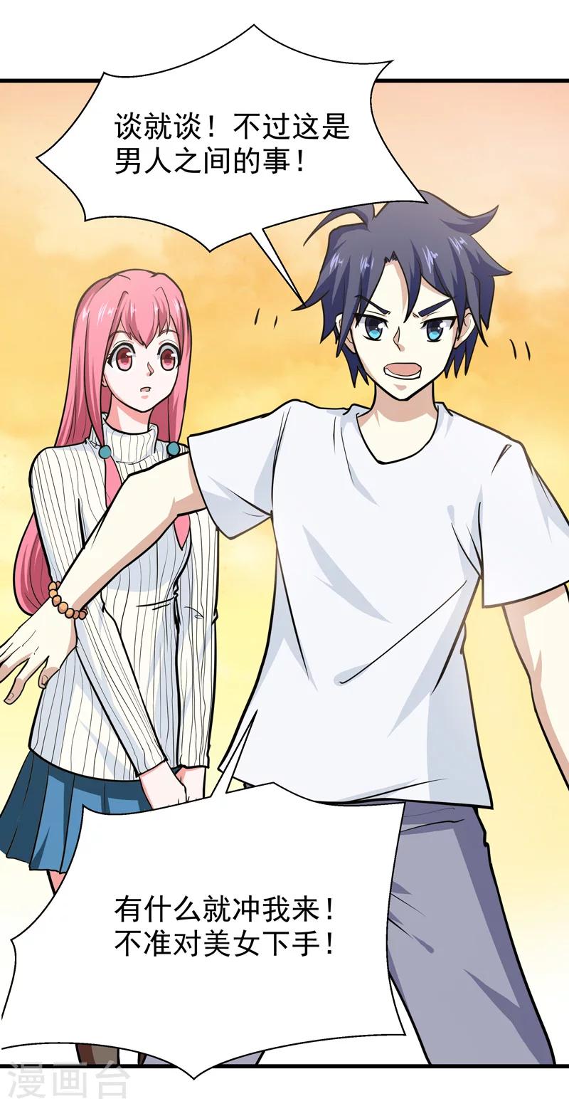 《修仙都是被逼的》第37话 第27页