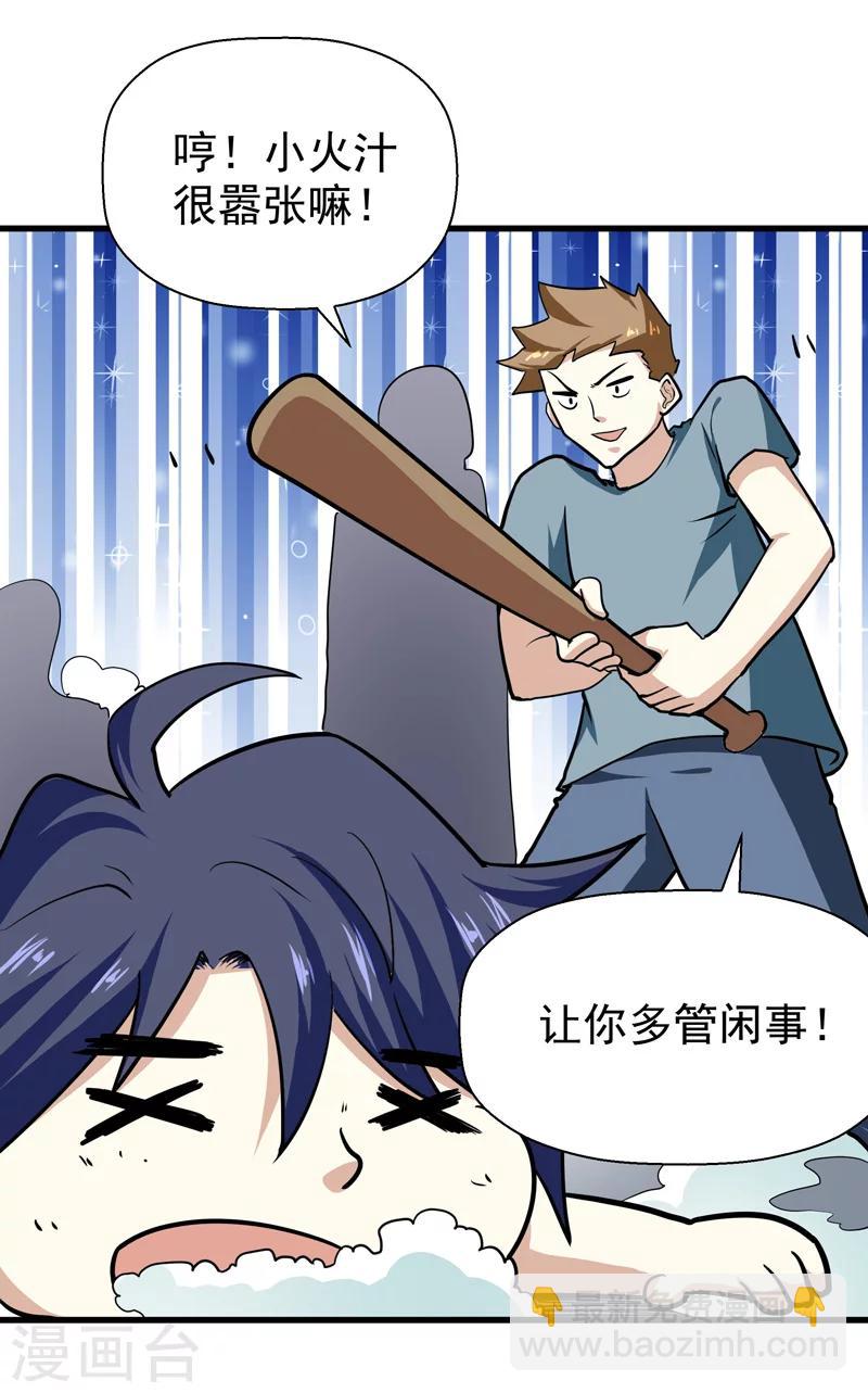 《修仙都是被逼的》第37话 第29页