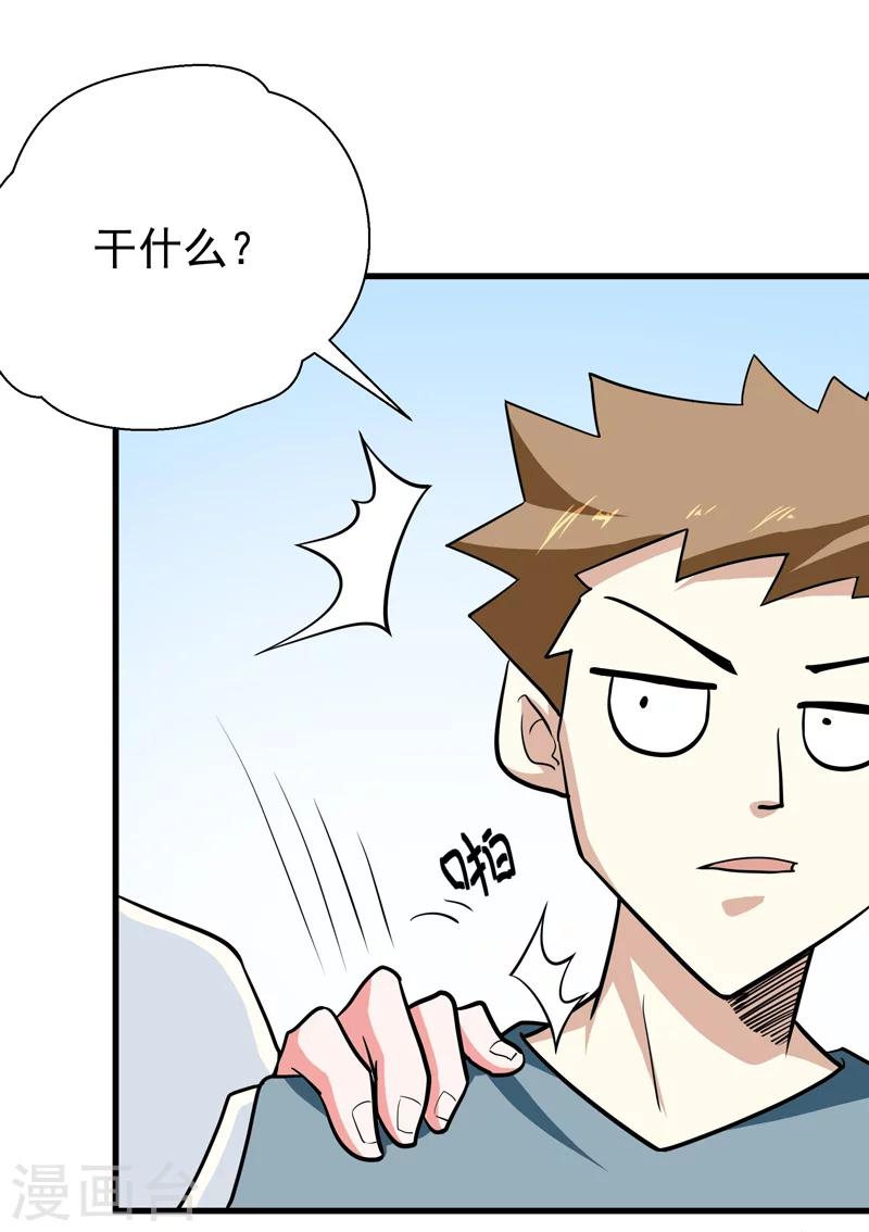 《修仙都是被逼的》第37话 第30页