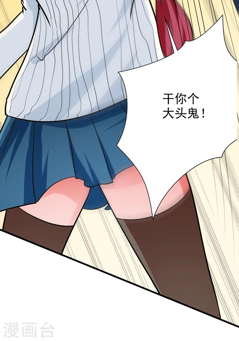 《修仙都是被逼的》第37话 第32页