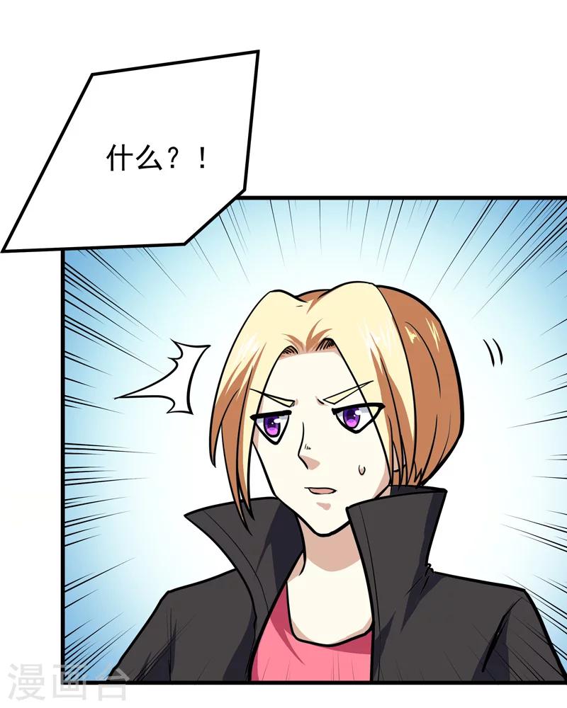 《修仙都是被逼的》第37话 第33页