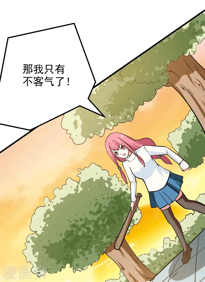《修仙都是被逼的》第37话 第35页
