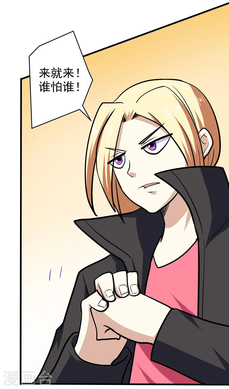 《修仙都是被逼的》第37话 第38页